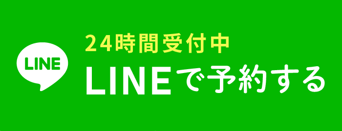 24時間WEB予約