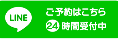 24時間WEB予約